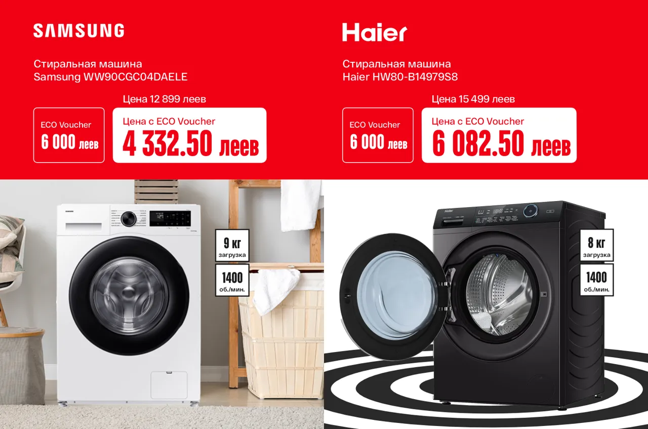 Bomba: До 70% выгоды на новую технику с EcoVoucher
