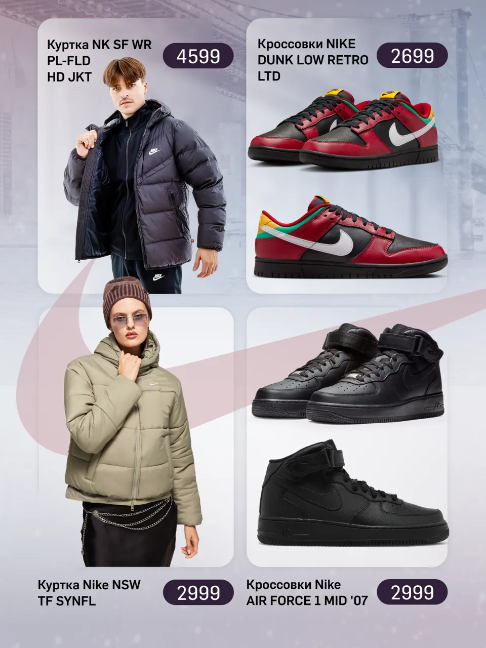 Nike: Новая коллекция для яркой зимы