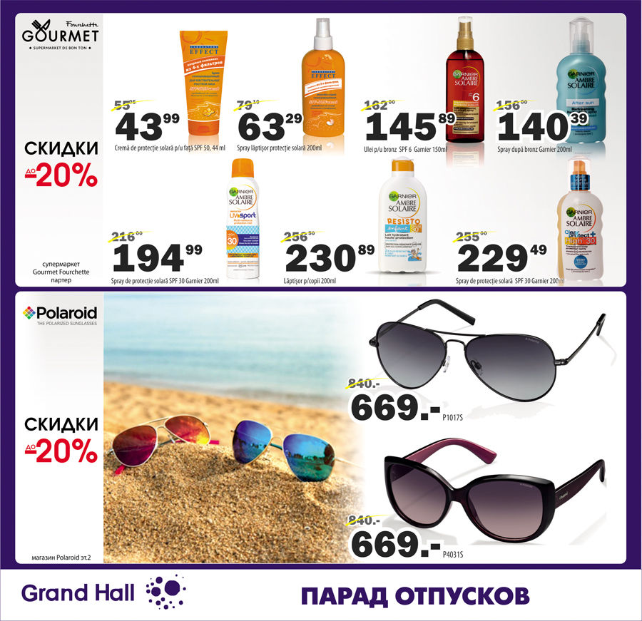 Grand Hall: Парад отпусков! Скидки до - 30% ®