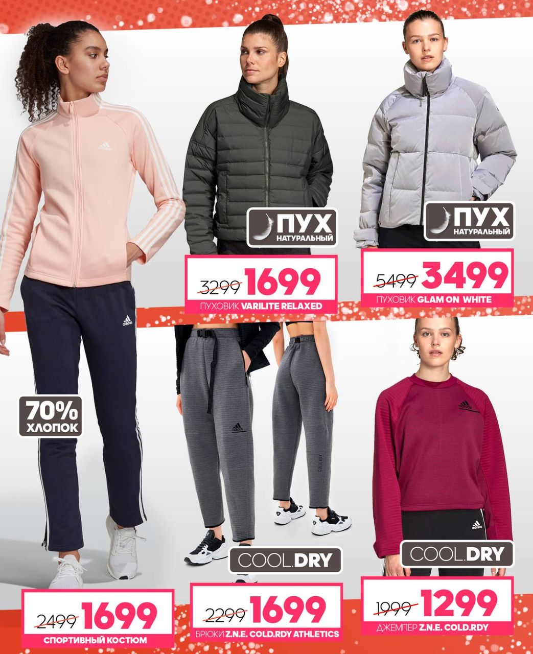Adidas: Праздничная распродажа до -50%