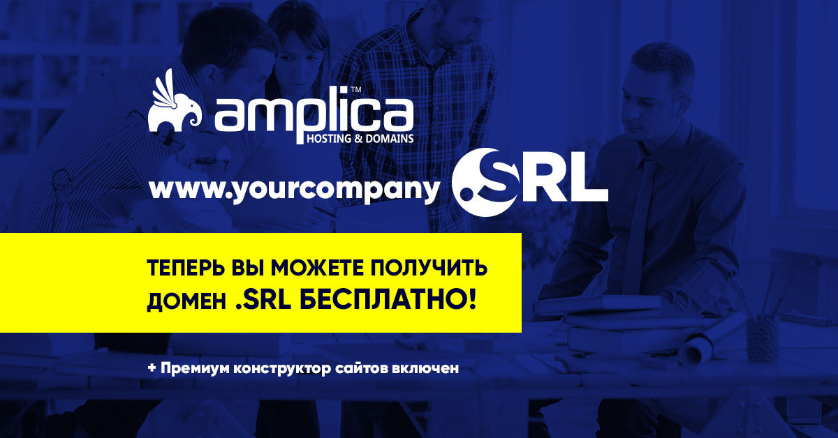Расширение .SRL – уникальная возможность для вашего бизнеса - бесплатно ®