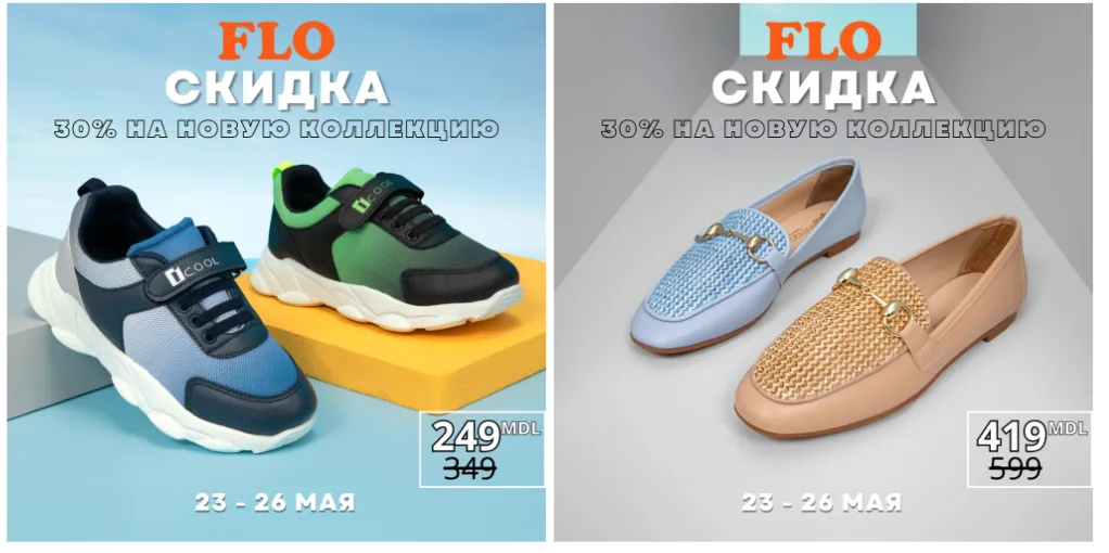 FLO: Скидка 30% с 23 по 26 мая