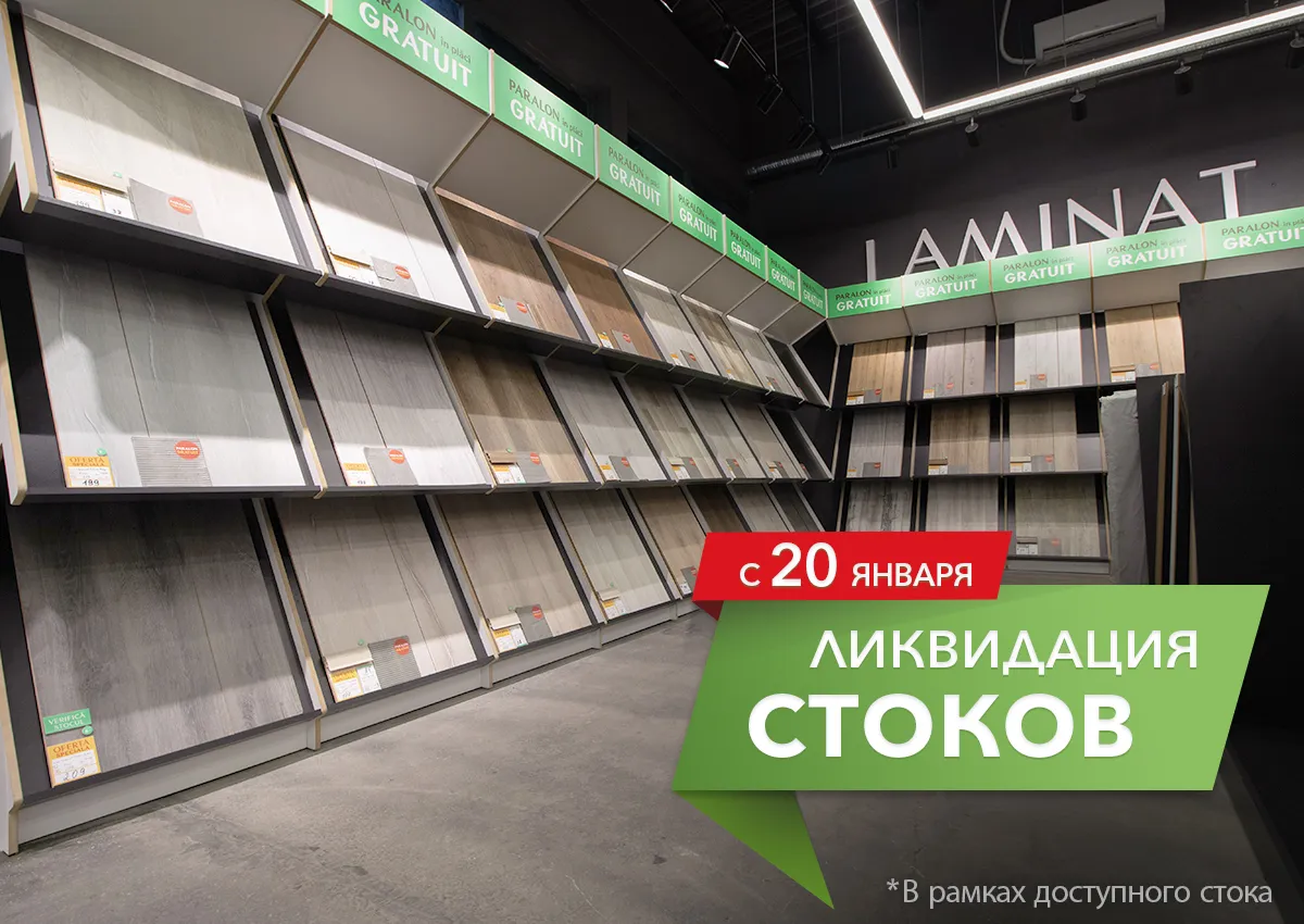 Ceramall объявляет крупнейшую ликвидацию стоков