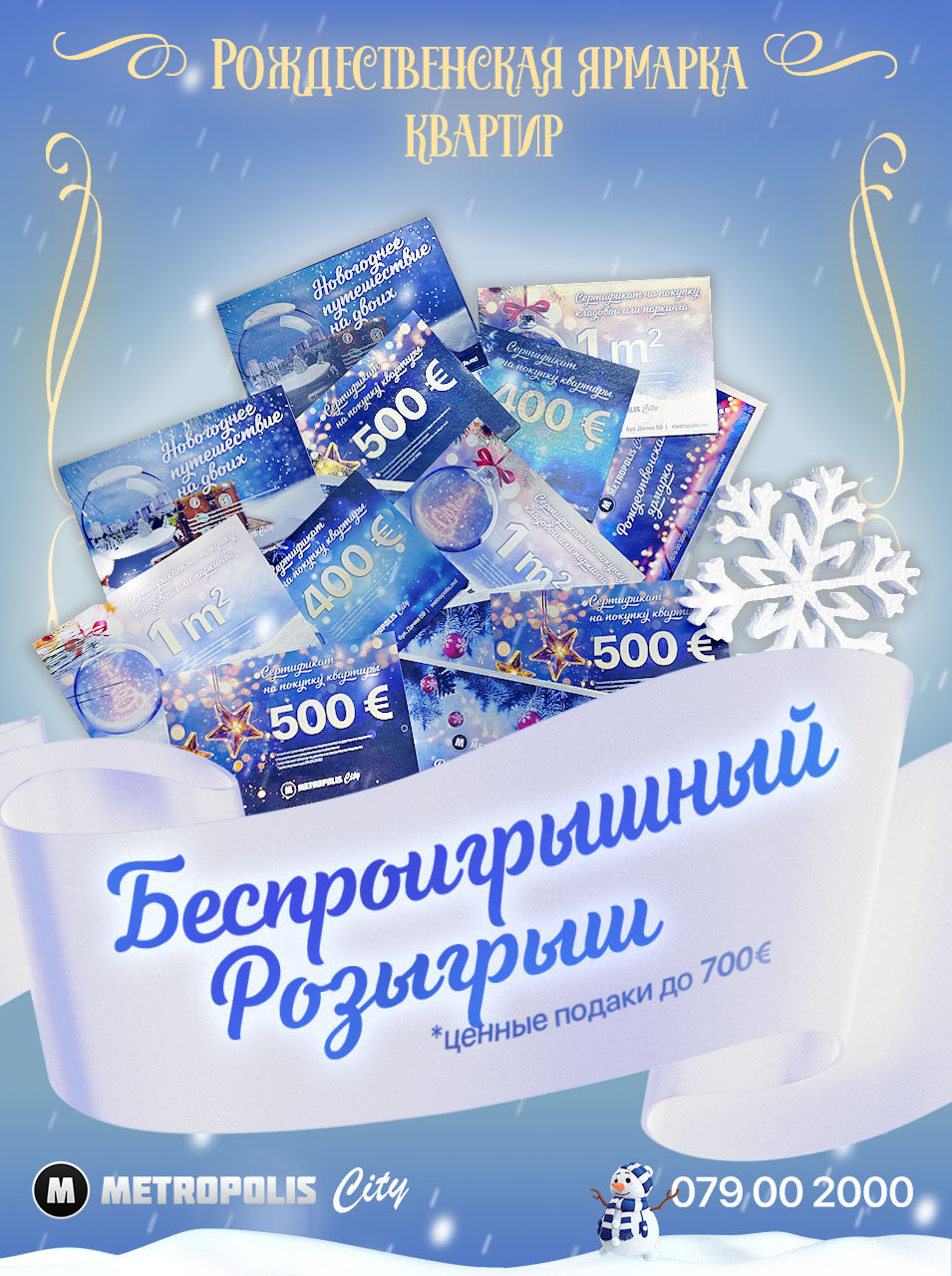 Metropolis City: Открылся бесплатный каток на нашей Рождественской Ярмарке