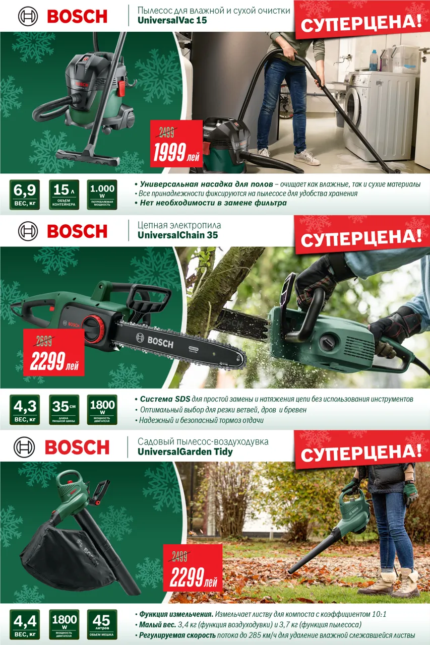 Bosch Store: Новый Год – неизменные цены: инструмент Bosch от 799 леев