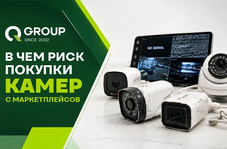 QGroup: Маркетплейсы захватывают Молдову: что не так с дешевыми камерами