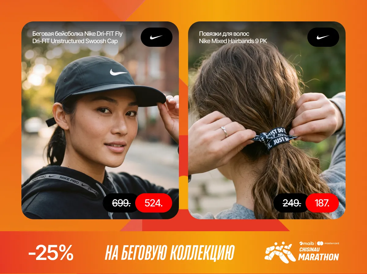 Sportlandia: −25% на беговую коллекцию. Твой старт начинается здесь