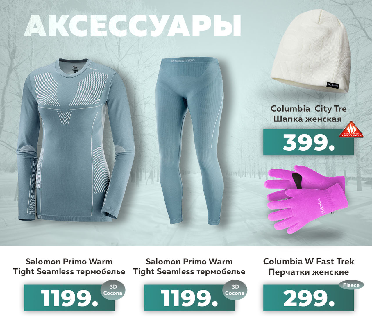Sportlandia: К зиме готовы - суперцены на зимнюю обувь и куртки