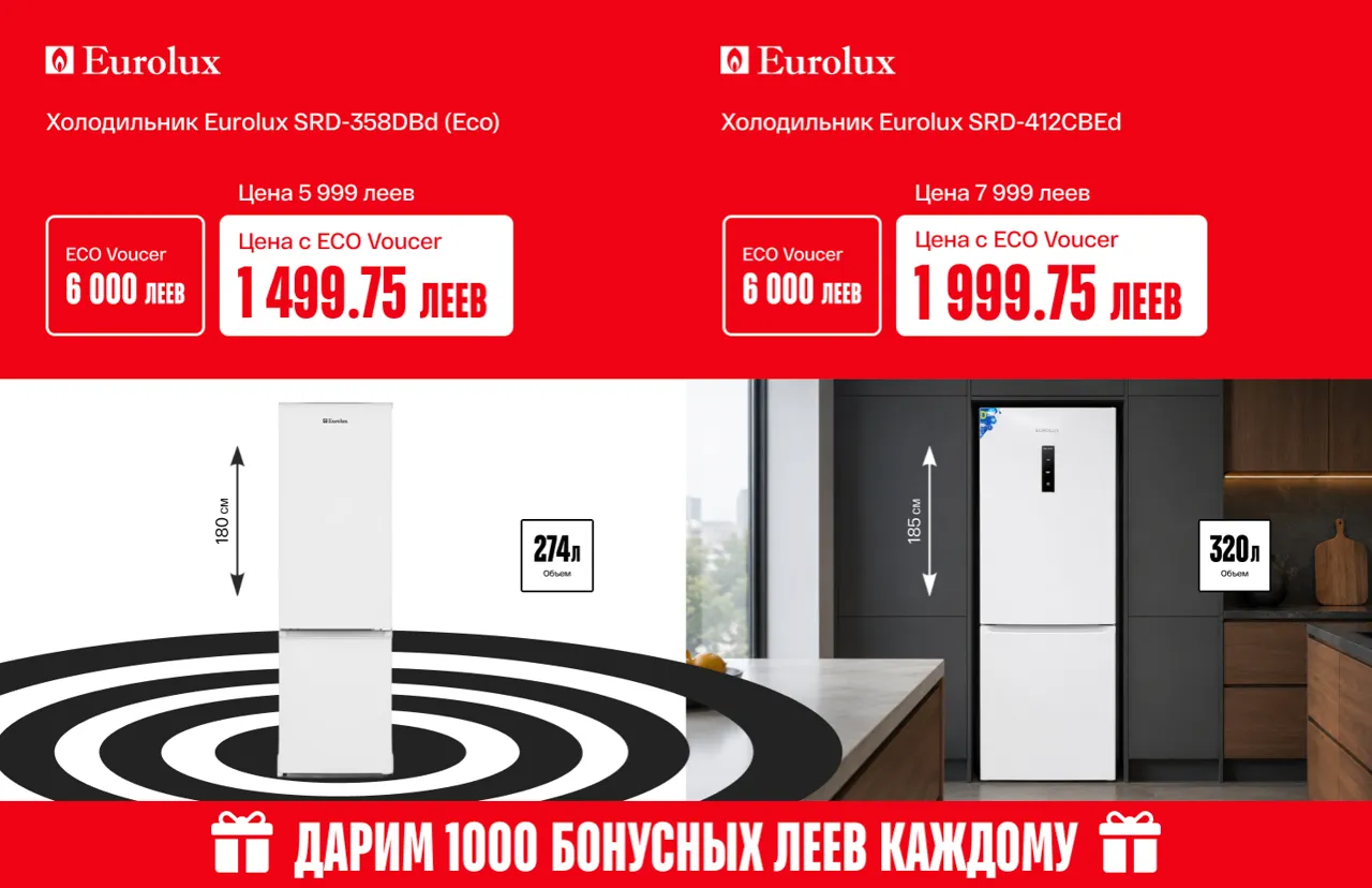 Bomba: Получи скидку до -70% на новую технику с EcoVoucher