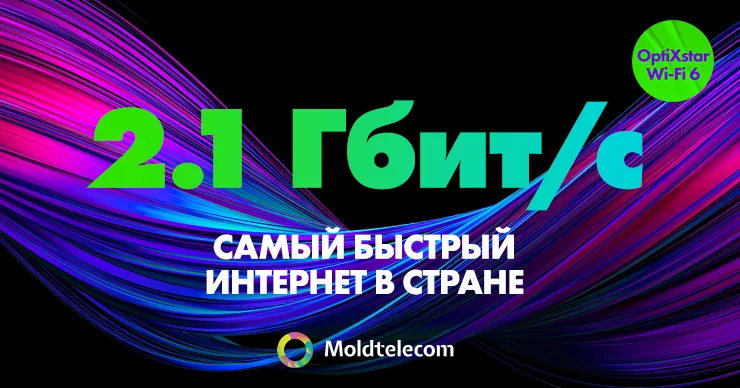 Moldtelecom запускает впервые в Молдове интернет со скоростью 2.1 Гбит/с