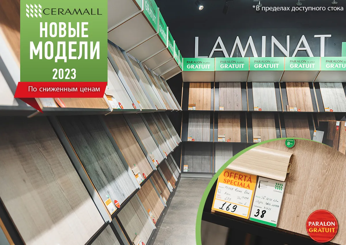 Ceramall: Новые модели 2023 года по сниженным ценам и с бесплатной доставкой