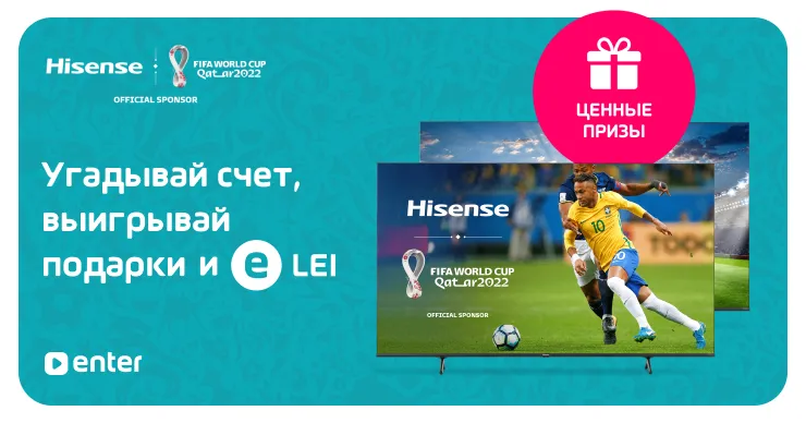Enter: Угадай счёт, выиграй eLei и получи крутые призы