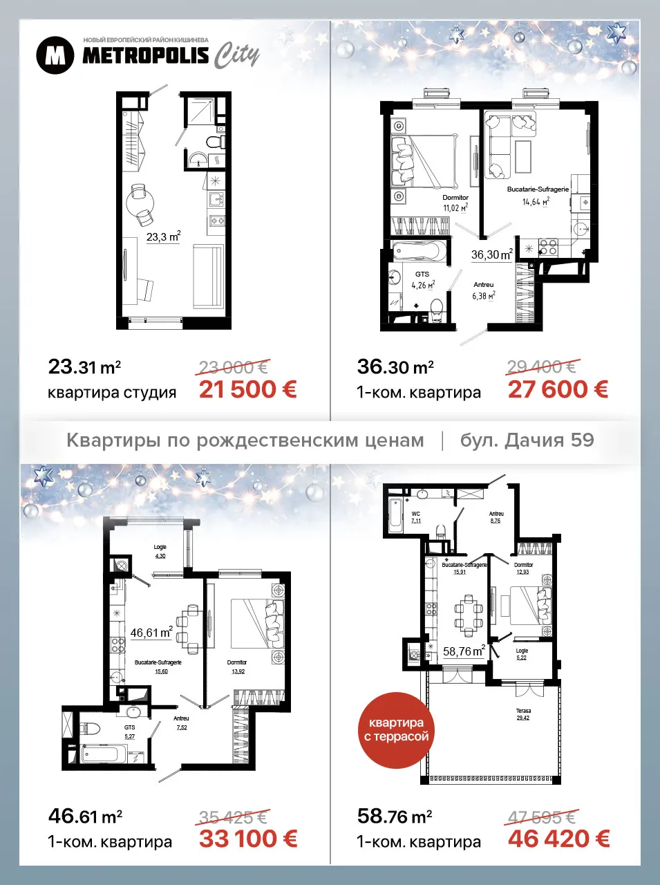 Metropolis City: Скидки и подарки -  Рождественская ярмарка началась