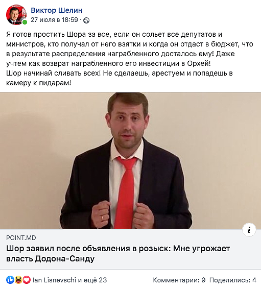 Шелин: Есть риск, что Шор не доживет до суда