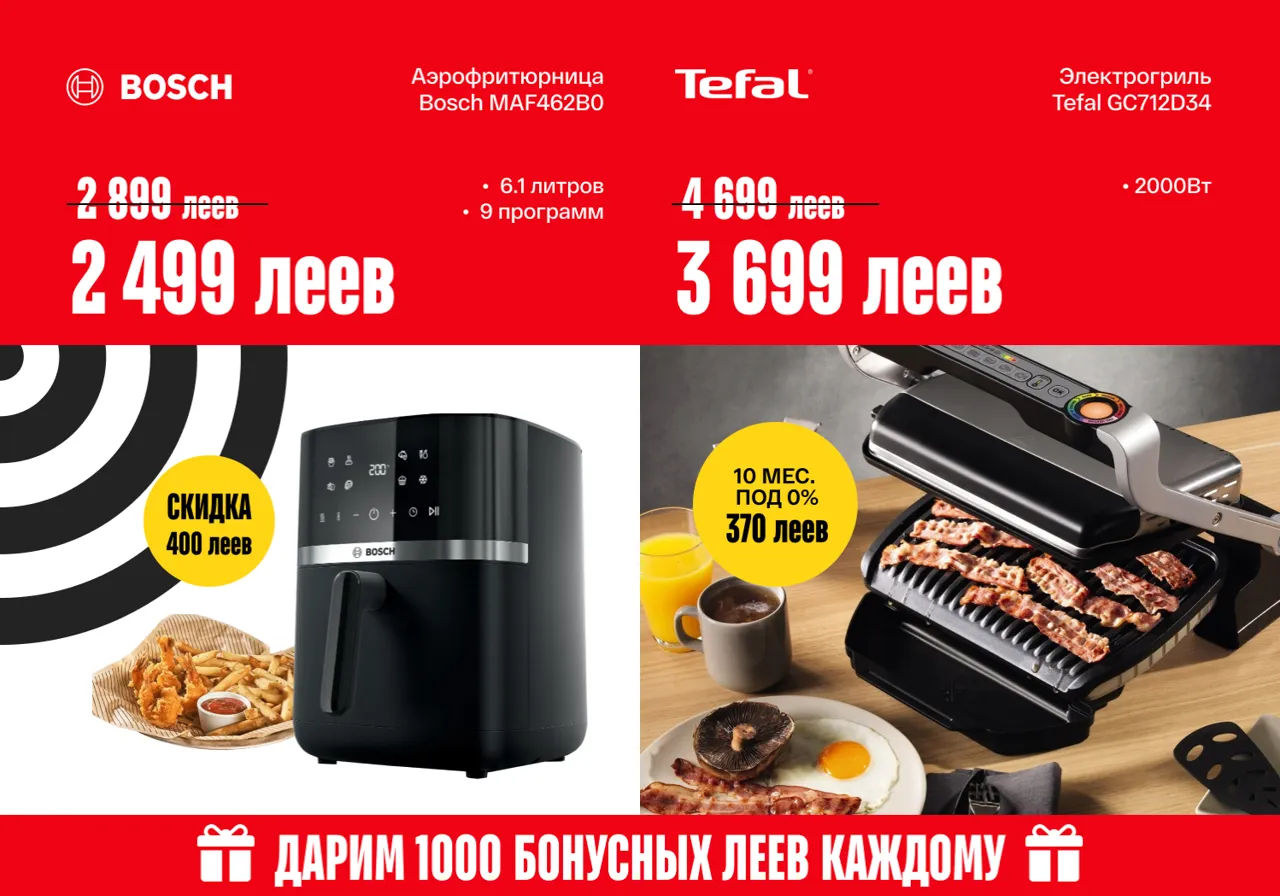 Bomba: 1000 бонусных леев каждому и скидки до -50% - успей воспользоваться