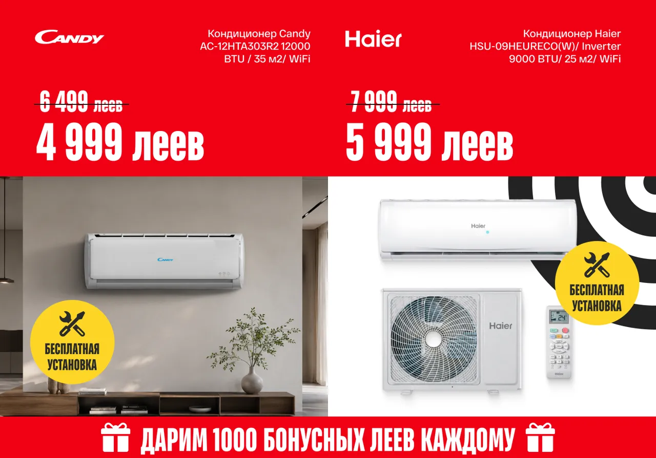 Bomba: Включай прохладу - скидки до -30% на кондиционеры, холодильники, морозильники и другую технику