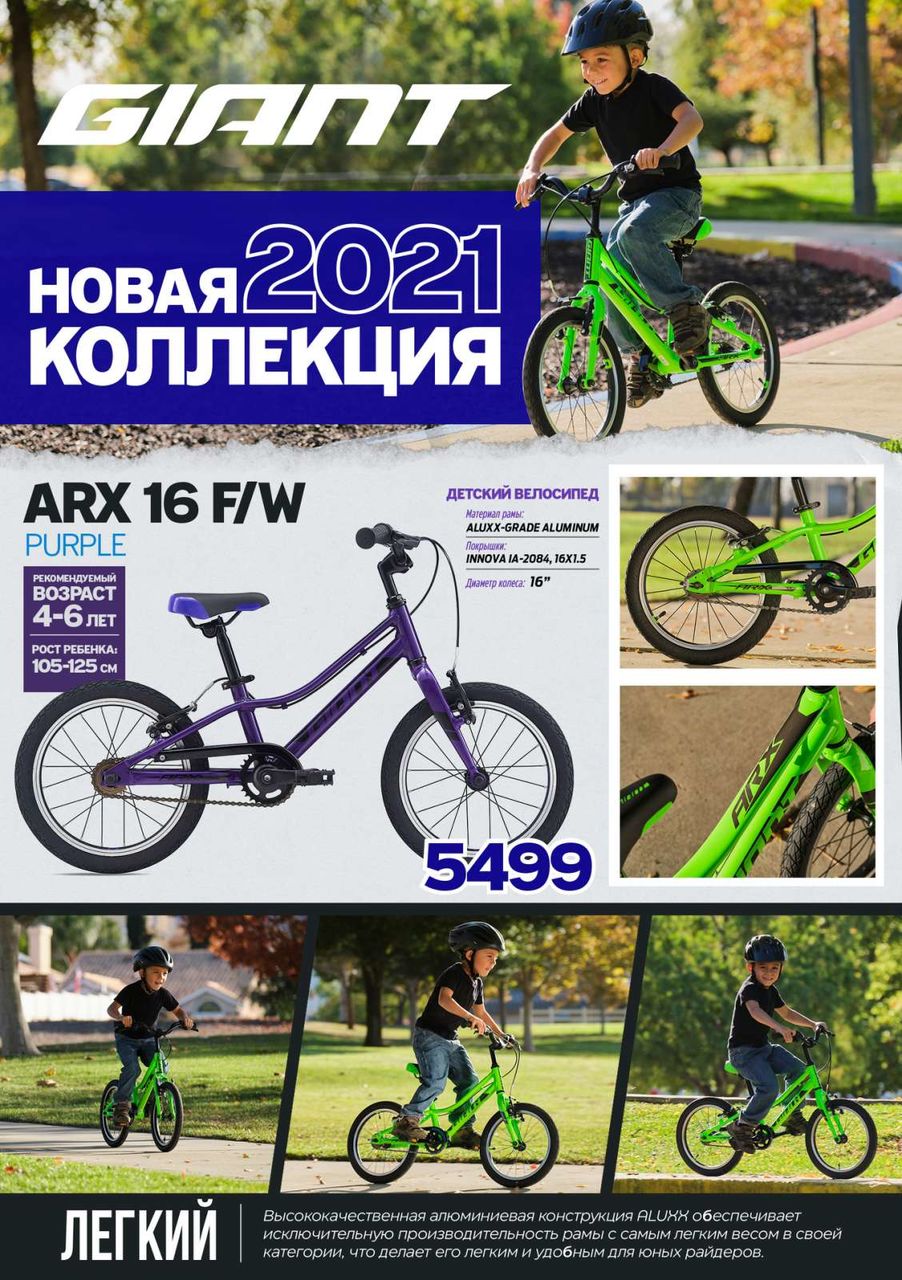 Giant: Новая коллекция велосипедов 2021 года уже в продаже