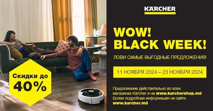 Компания Kärcher объявляет “Black week” со скидками до 40%