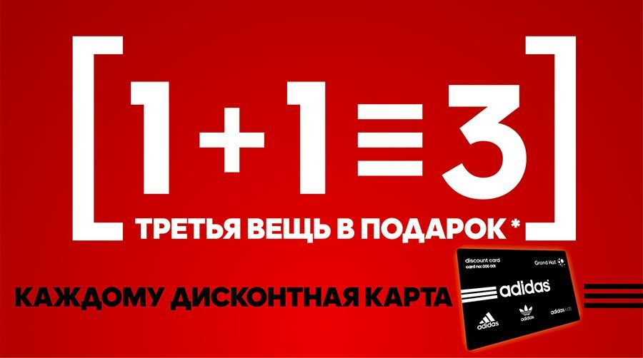 3 вещи. 40 На вторую вещь адидас. Купи 2 бокса и получи 3 в подарок.