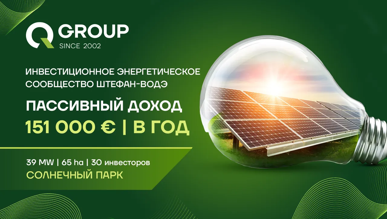 Q-Group: Инвесторы присоединяются к Энергетическому cообществу Штефан-Водэ