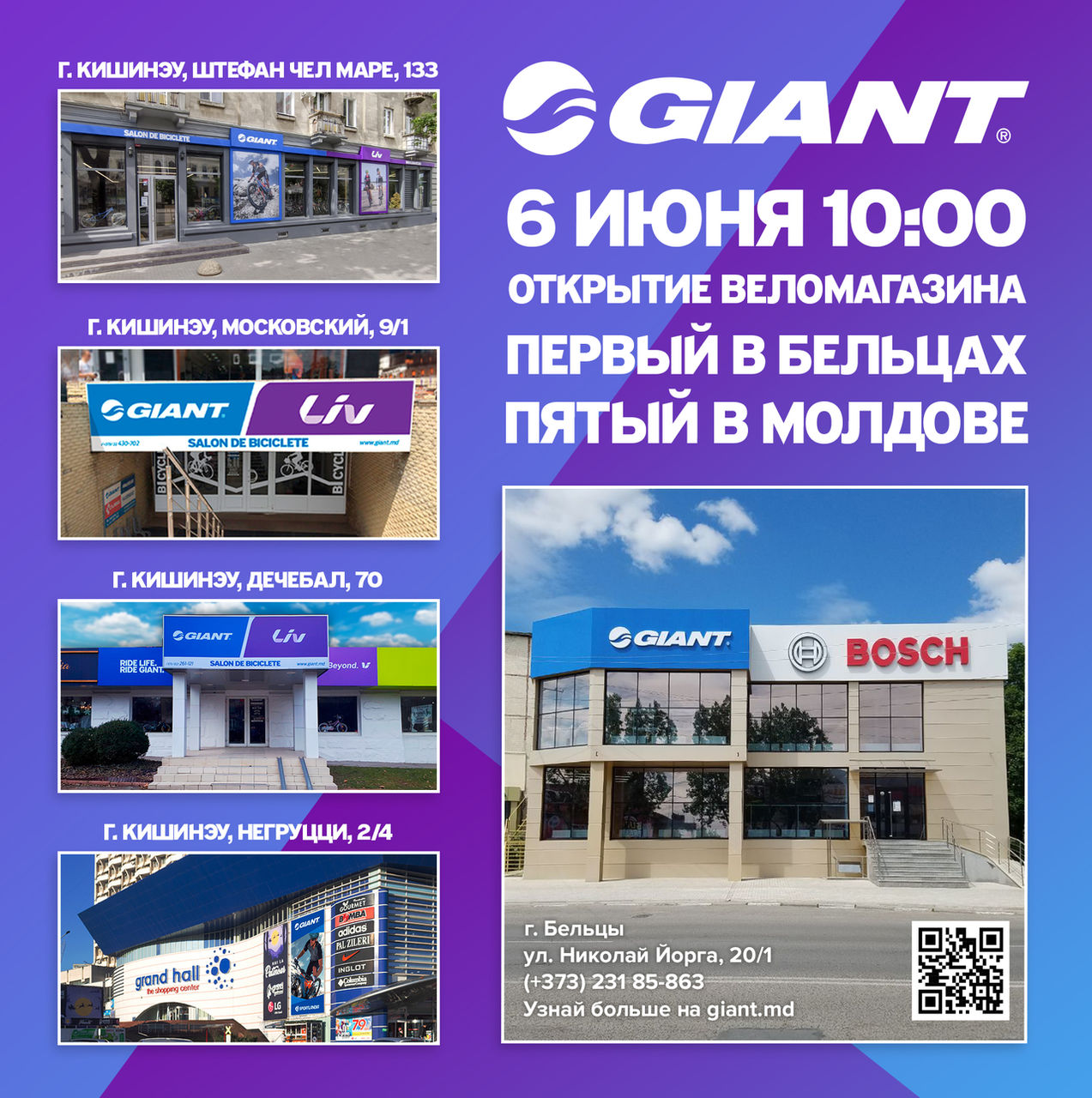 Giant: открытие нового веломагазина в Бельцах – не пропусти ®