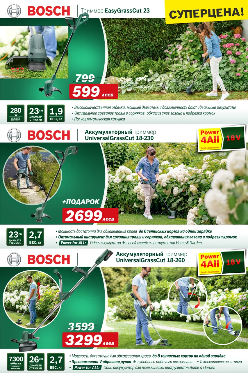 Bosch Siemens: Cезонные скидки на садовую технику от Bosch