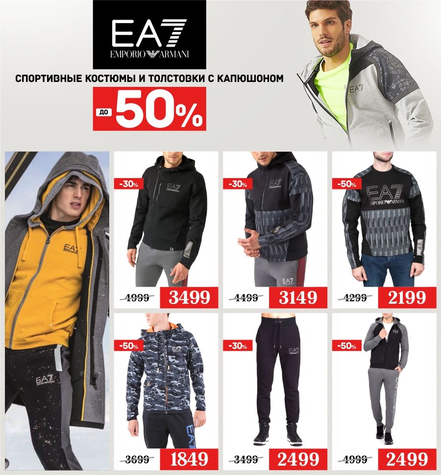 EA7 Emporio Armani: январские скидки до 50% ®
