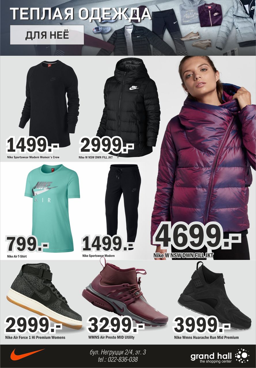 Nike: лучшее для сезона осень-зима ®