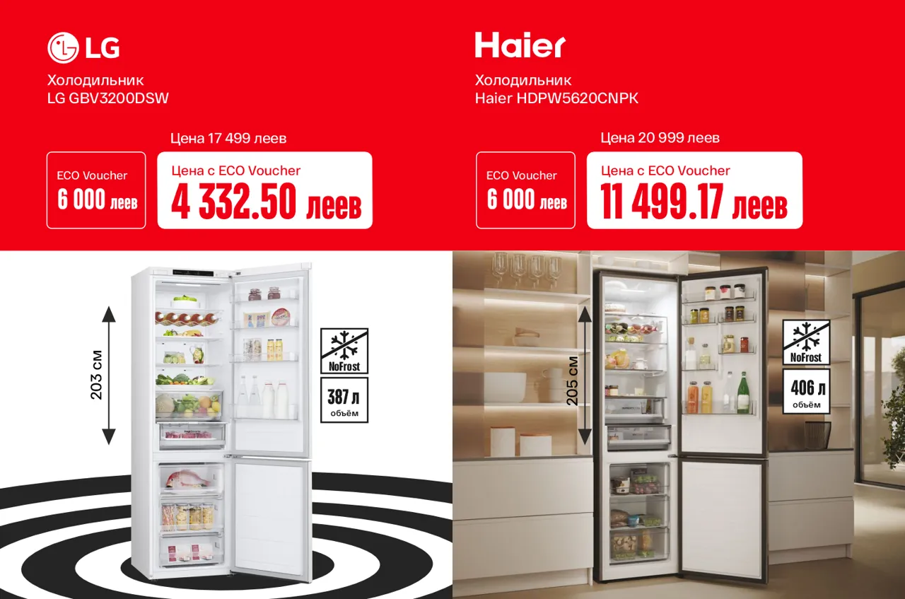 Bomba: До 70% выгоды на новую технику с EcoVoucher