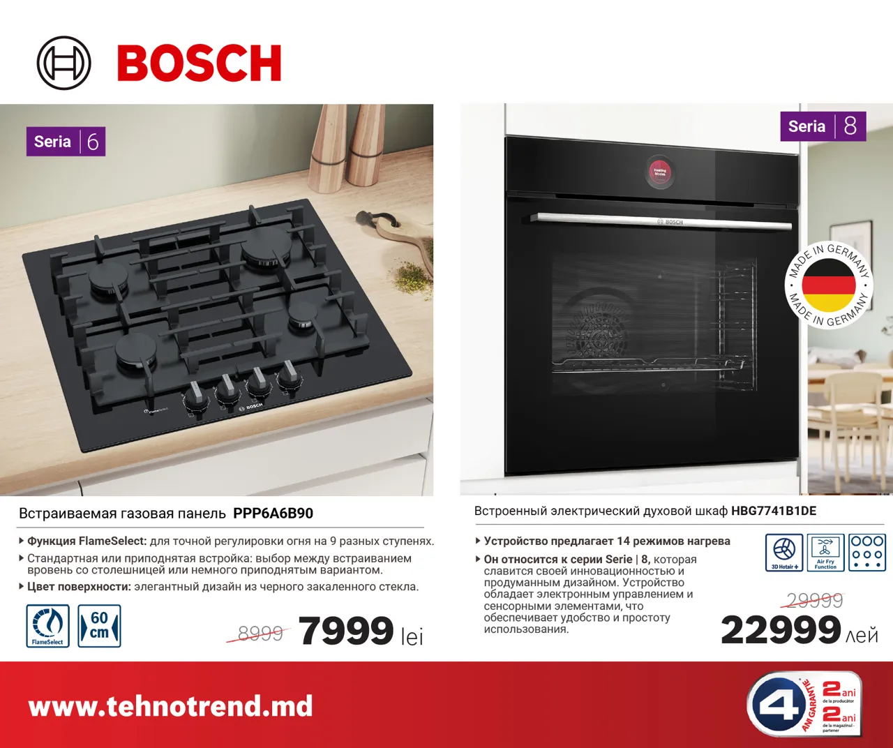 Bosch Store: Поймай волну летних скидок на технику Bosch - цены от 6999 леев