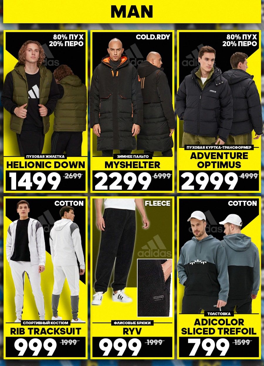 Adidas: Распродажа года - скидки до 70%