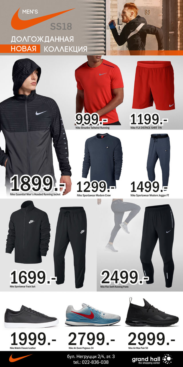 Nike: долгожданная новая коллекция весна 2018 уже в продаже ®