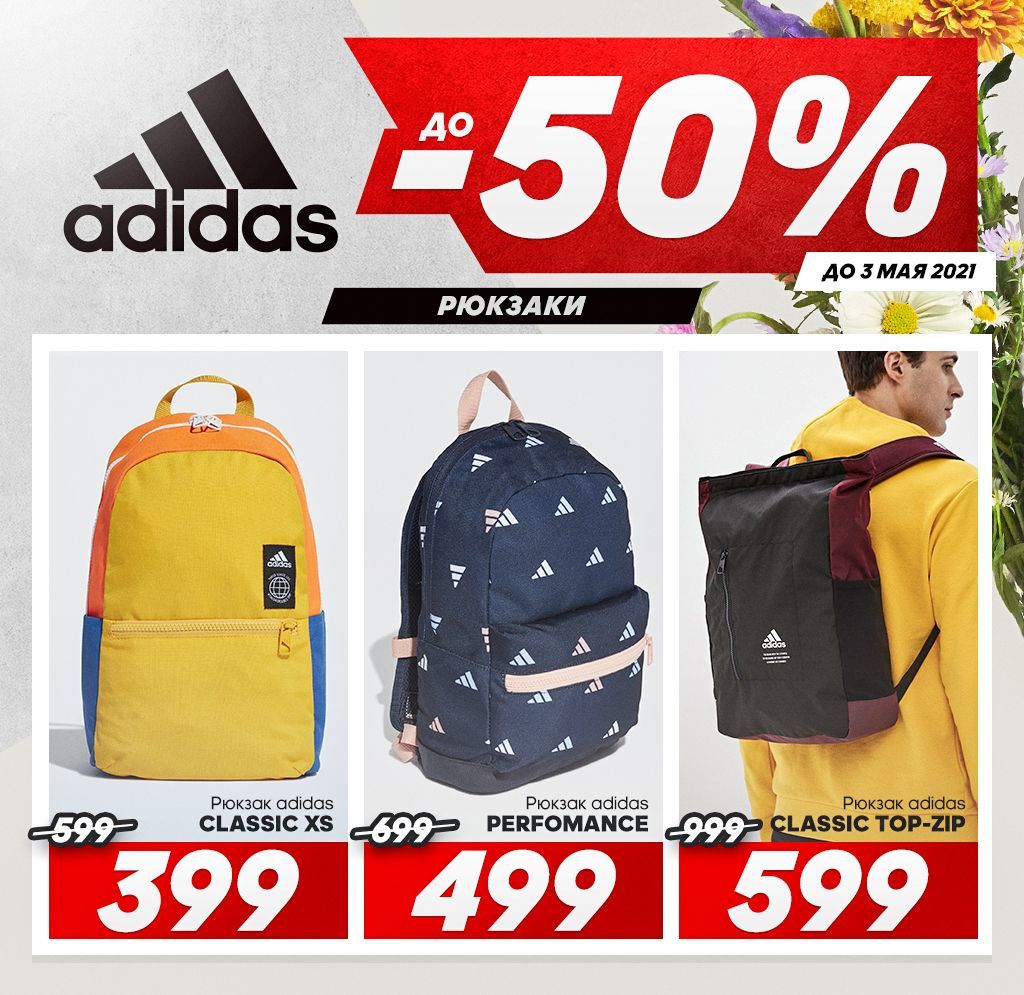 Adidas: Не пропусти Пасхальную распродажу - скидки до 50%