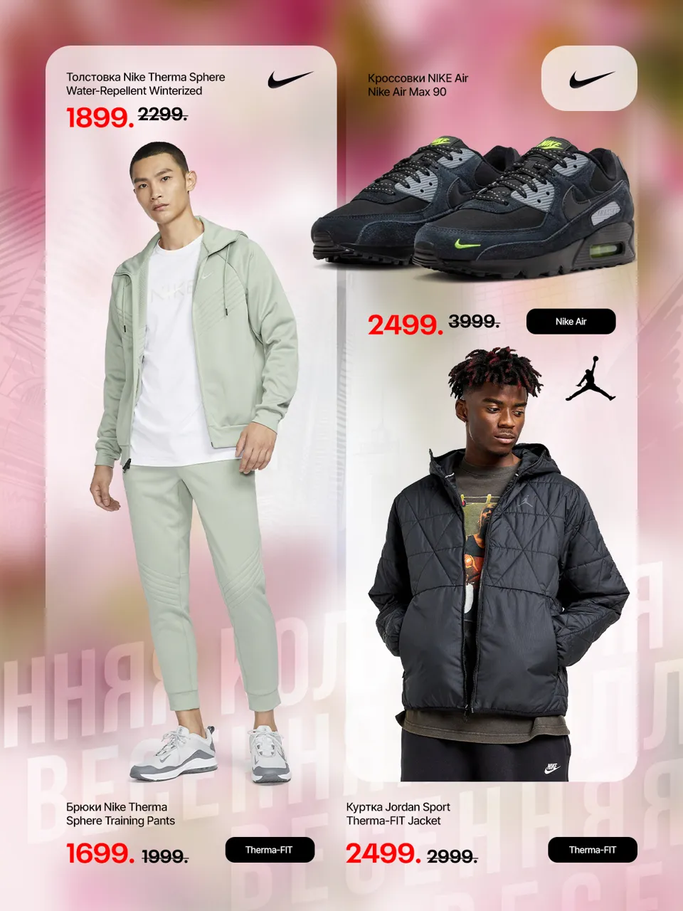 Nike: Новая весенняя коллекция – дари любимым лучшее