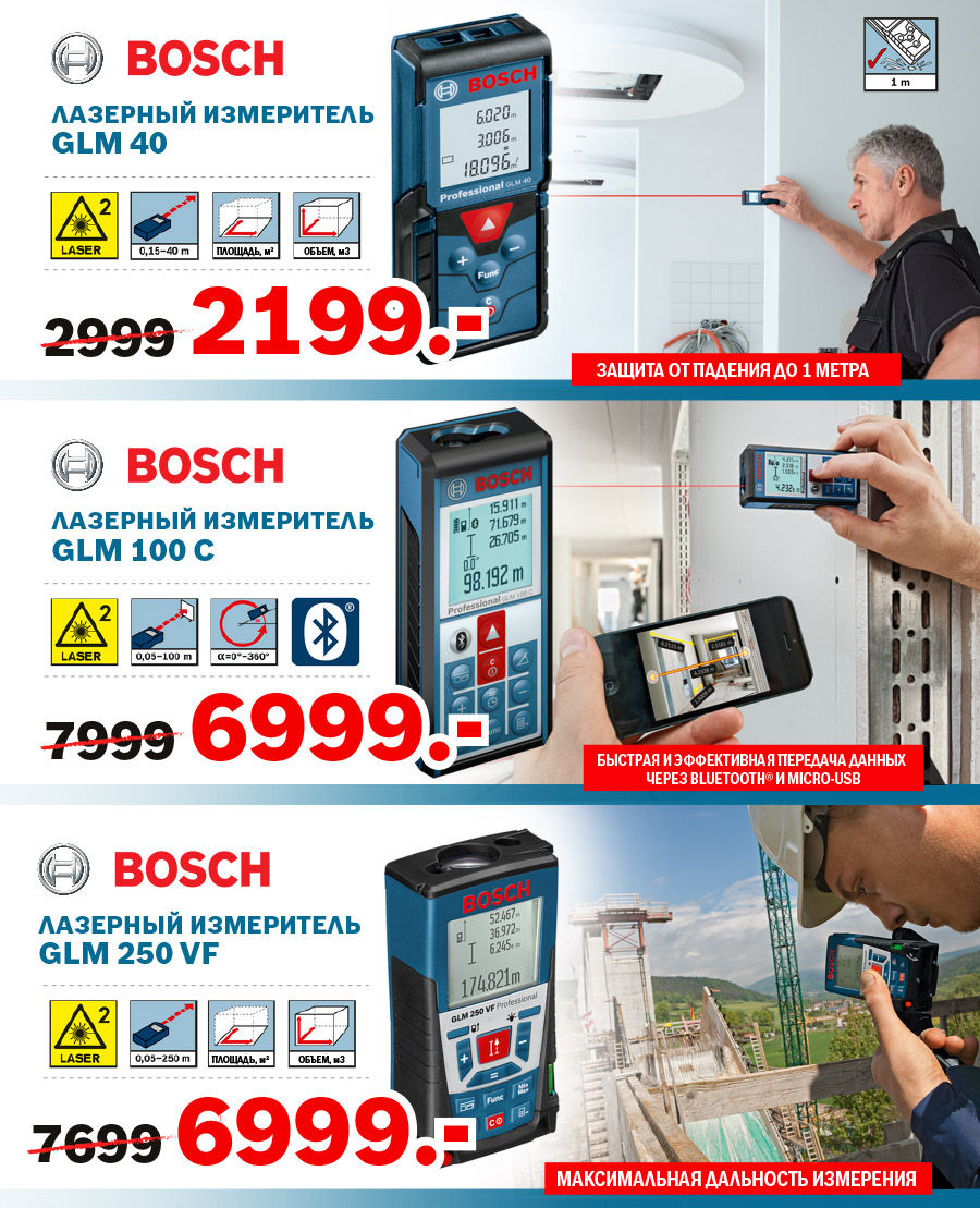 Bosch: Измерительная техника - Новинки и Суперцены ®