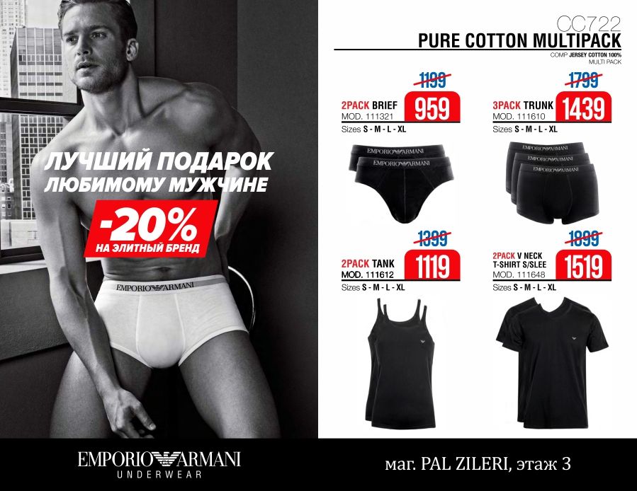 Emporio Armani, Philippe Matignon: мировые бренды в подарок любимому мужчине ®
