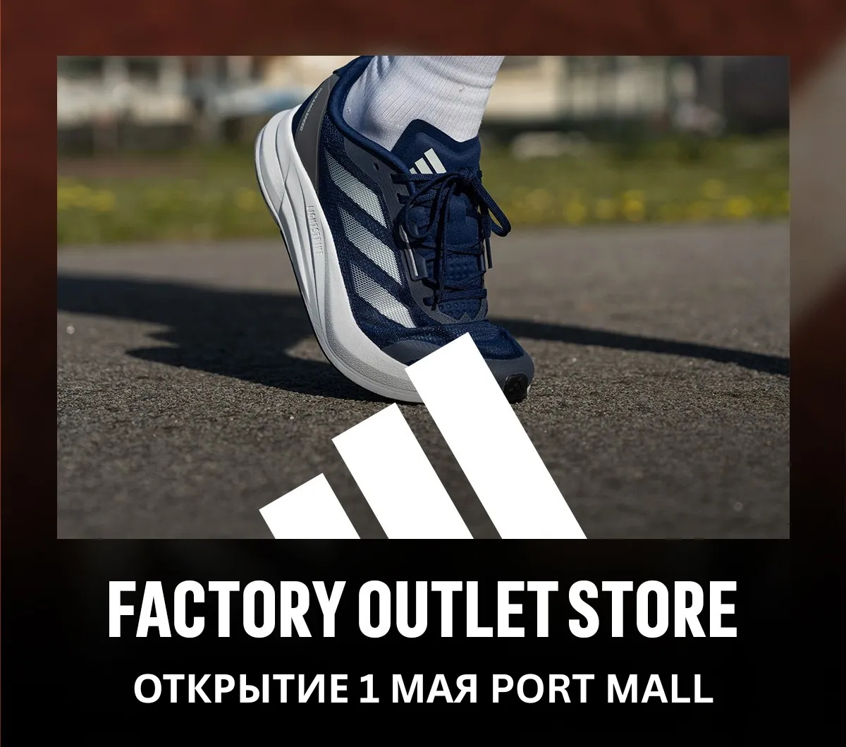 Adidas Factory Outlet теперь и в Молдове: открытие магазина 1 мая