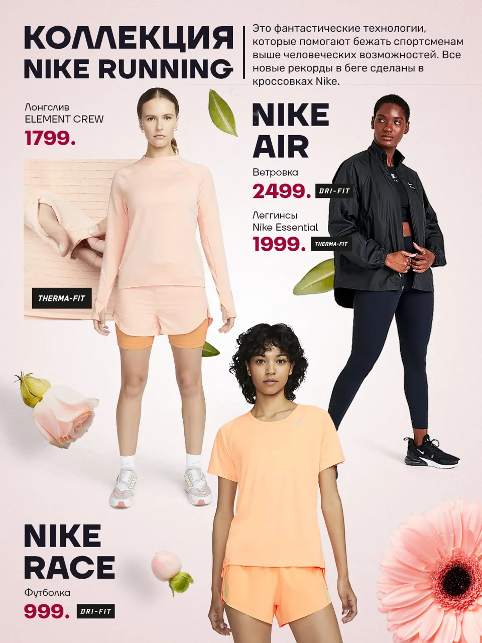 Nike: Лучший подарок девушке Ⓟ