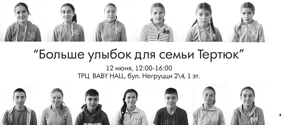 Baby Hall: Благотворительная ярмарка "Больше улыбок для семьи Тертюк" ®