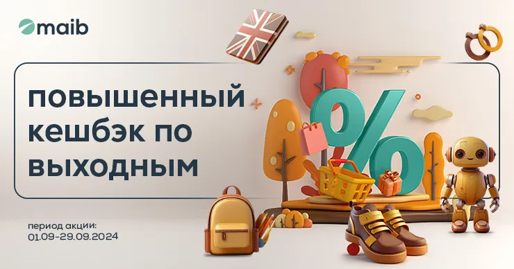 Maib: Выходные дни в сентябре могут стать еще приятнее вместе с нами