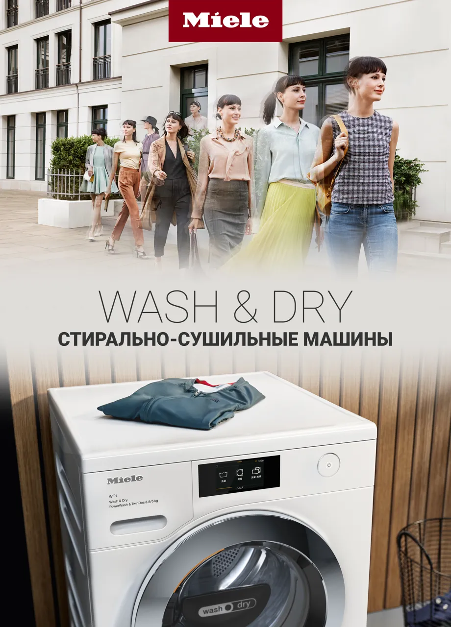 Premium Store: Стирально-сушильные машины Miele Ⓟ