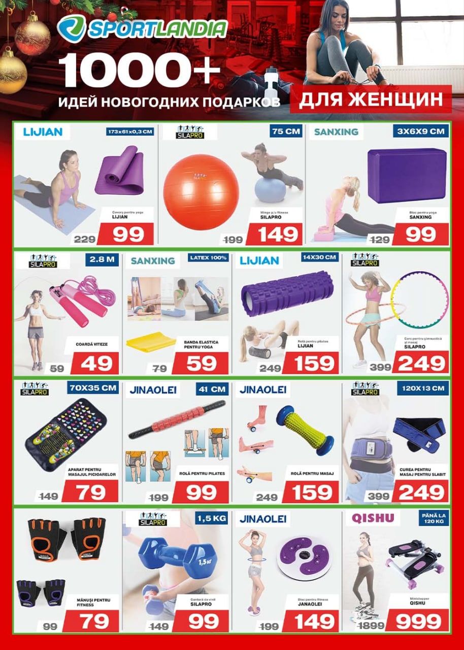Sportlandia: Помощь в поисках идеальных подарков