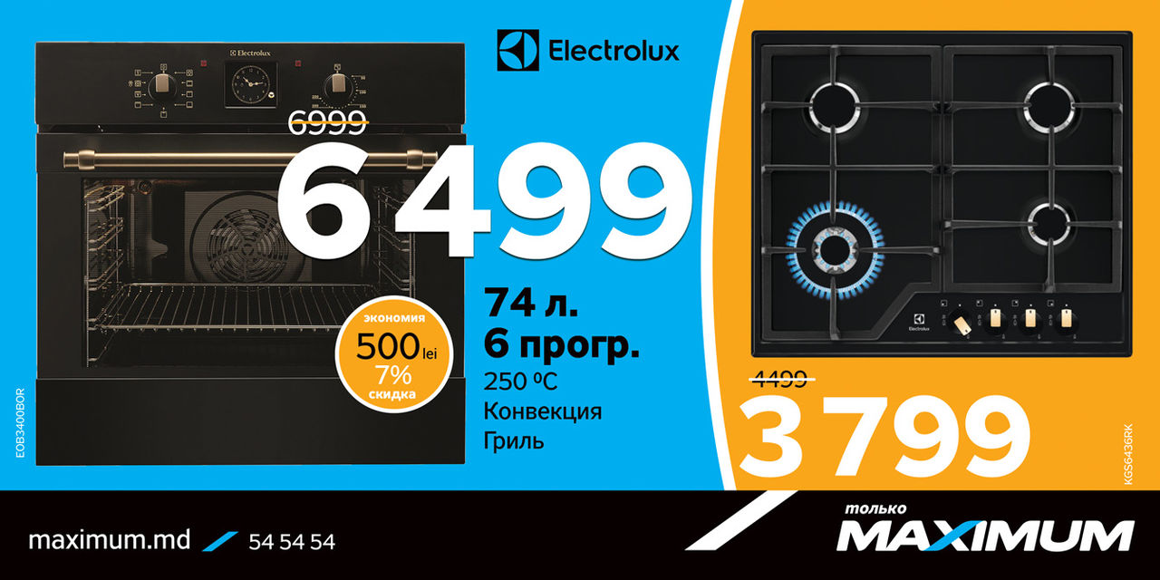 Maximum: Осень скидок и уникальных предложений ®