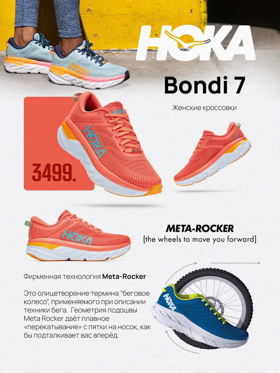 Sportlandia: премьера французского бренда Hoka One One
