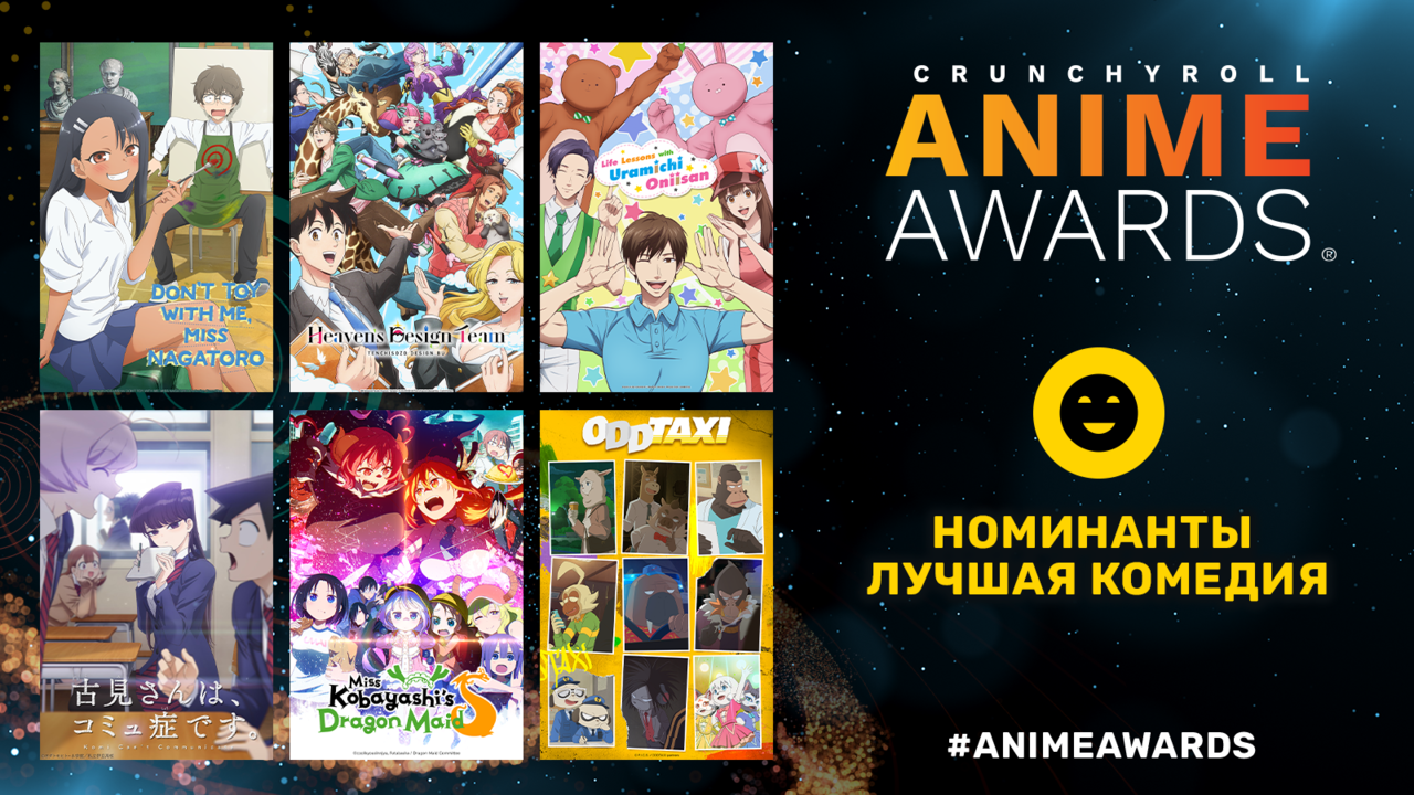 Crunchyroll объявил номинантов на шестую ежегодную премию Anime Awards