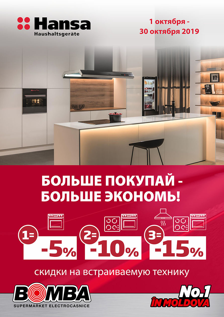 Bomba: Лови скидки от Hansa и преобрази свою кухню ®