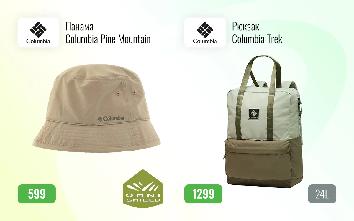 Sportlandia: Новая летняя коллекция Columbia и Salomon уже в продаже