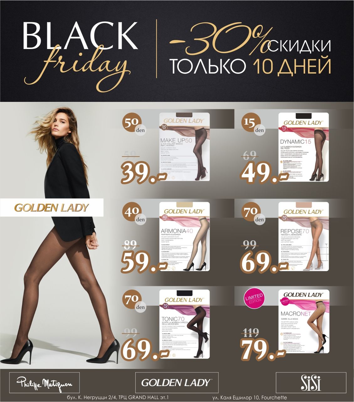 Philippe Matignon, SiSi, Golden Lady: Black Friday только 10 дней ®