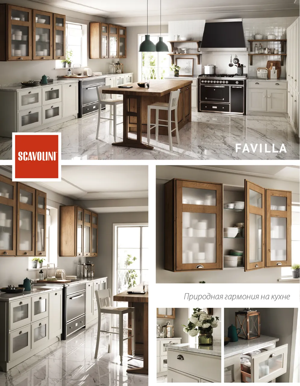 Scavolini: Итальянские изысканные кухни Favilla и Boxi