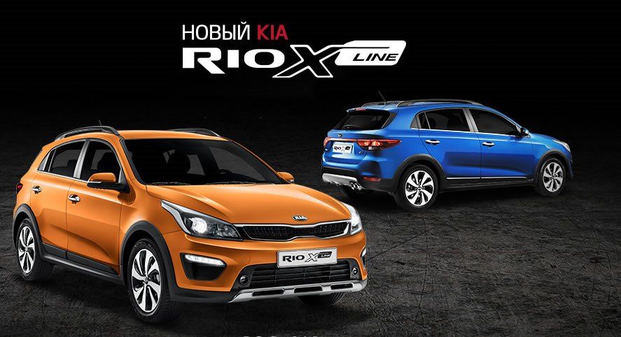 KIA Rio X-Line: Хэтчбэк повышенной проходимости ®